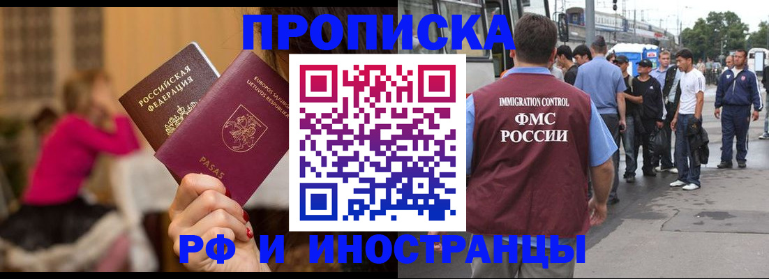 временная прописка в Борисоглебске