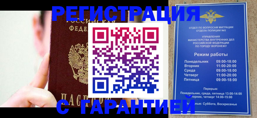 прописка законно в Борисоглебске