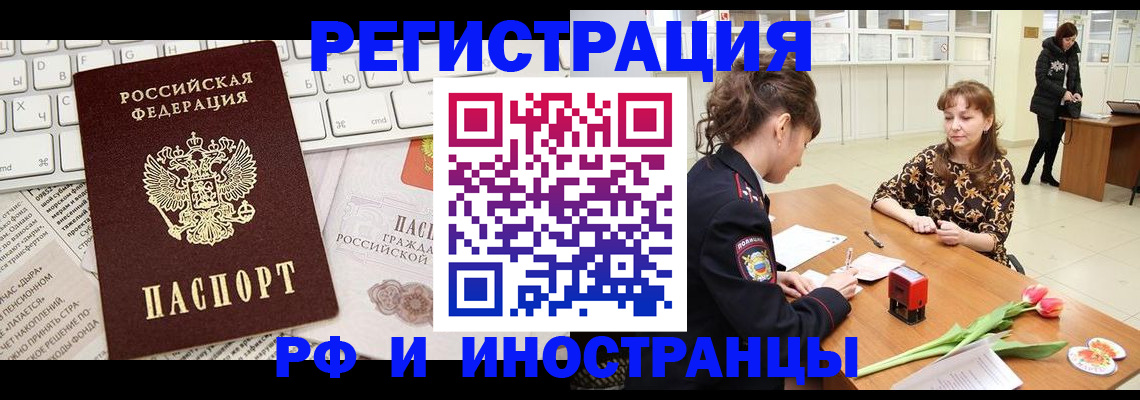 прописка в Борисоглебске