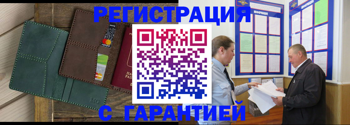 миграционный учет в Борисоглебске