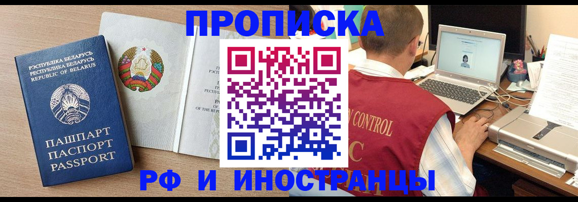 временная регистрация в Борисоглебске